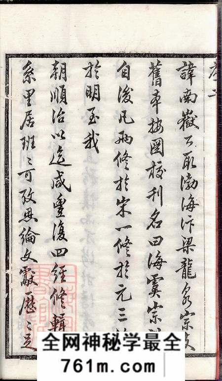 江苏季氏续修宗谱不分卷