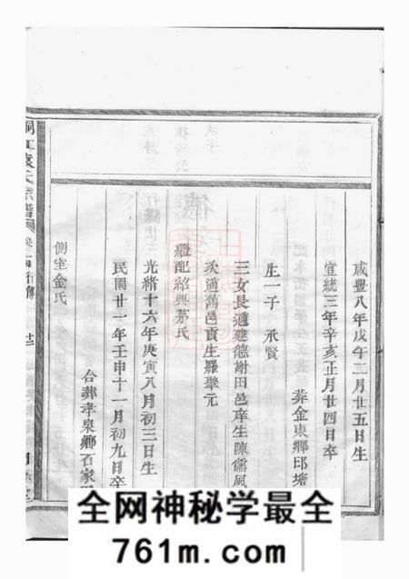 萧山敦伦堂萧山朱家坛朱氏宗谱五卷