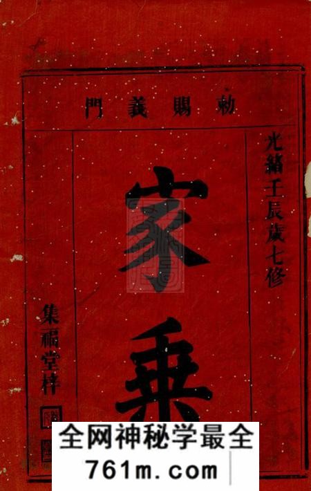 岳阳颖川堂义门陈氏族谱二十四卷