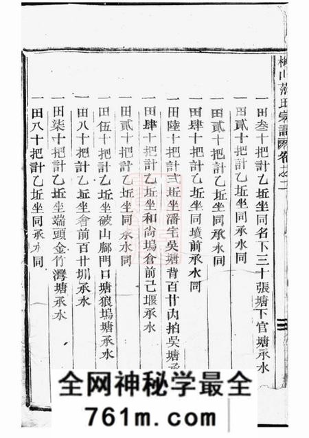 武义梅山范氏宗谱