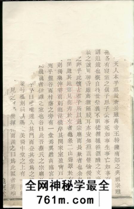暨阳永思堂暨阳长宁蔡氏宗谱六卷