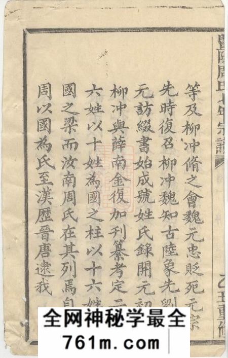 暨阳暨阳周氏七年宗谱二十卷