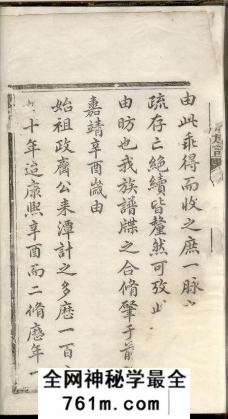 湘潭湖田堂湘潭鼓磉洲罗氏七修族谱