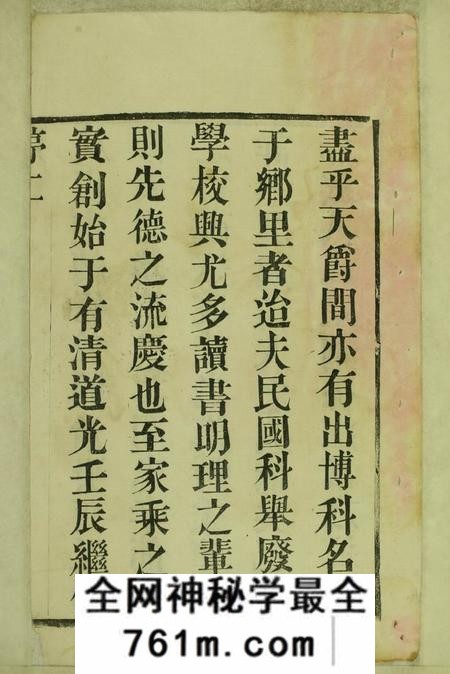 江苏无锡四知堂安阳杨氏宗谱十六卷