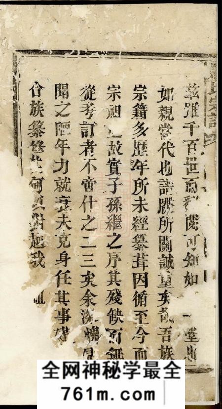 巴陵敦本堂罗氏宗谱不分卷