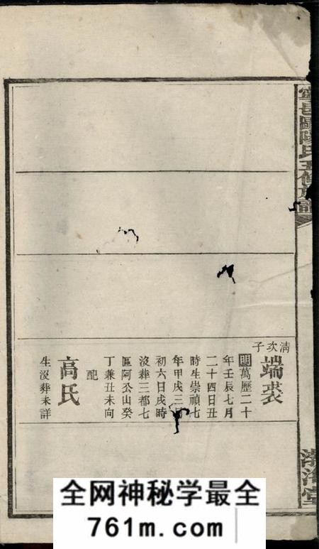 宁乡渤海堂宁邑欧阳氏五修族谱