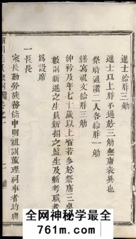 义乌绣川毛氏大宗祠祭祀与燕颁助款则