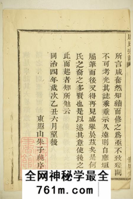 浙江慈溪世恩堂周氏宗谱五卷