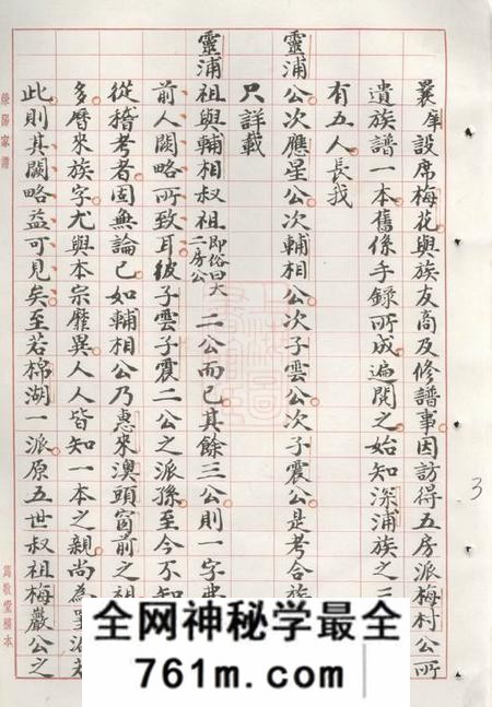 潮阳笃敬堂荥阳郑氏家谱不分卷