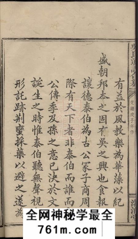 浏阳渤海堂吴氏通谱合纂十九卷首二卷