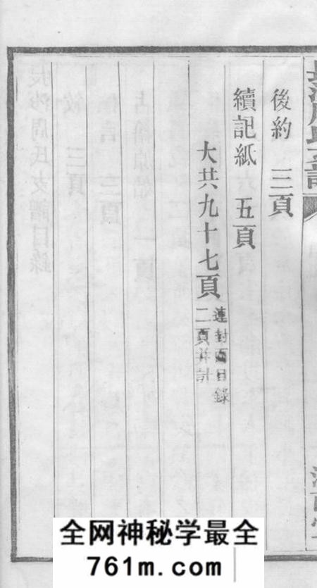 长沙汝南堂长沙周氏支谱不分卷
