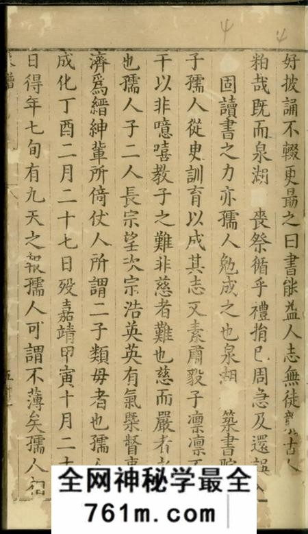 歙县临溪吴氏墓谱