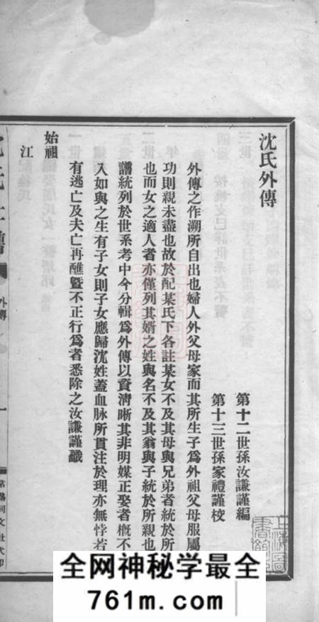 常熟虞阳沈氏支谱一卷附录一卷