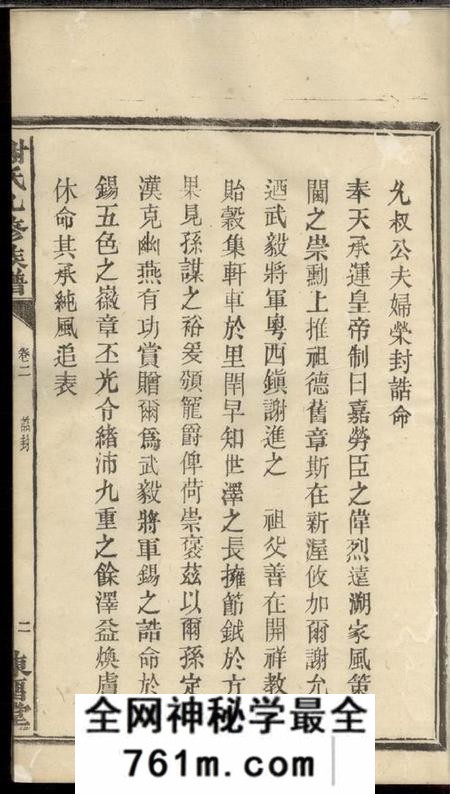 宁乡宝树堂谢氏九修族谱
