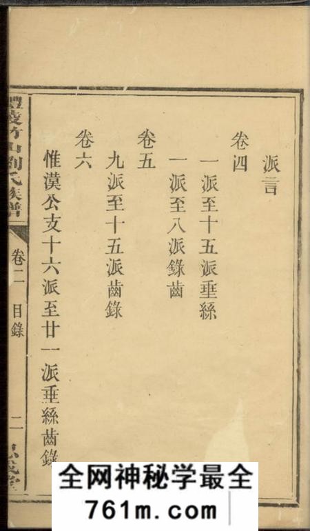 醴陵思成堂醴陵竹山刘氏族谱十六卷