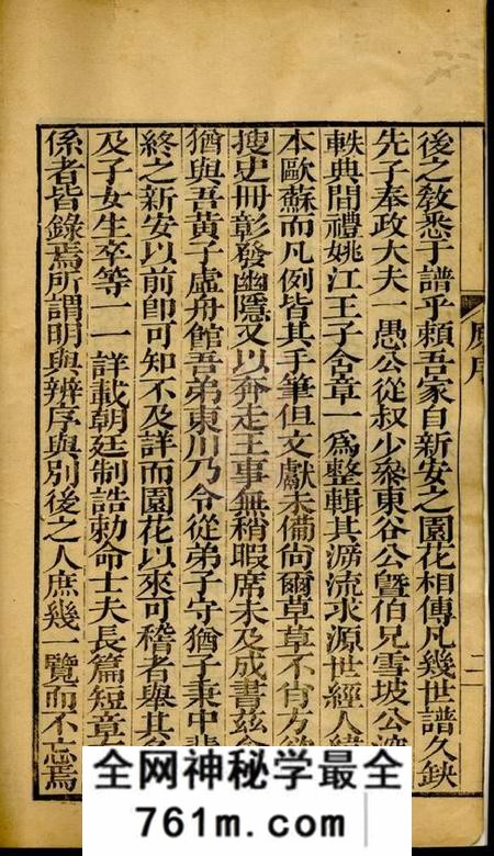 海宁海宁查氏族谱二十卷