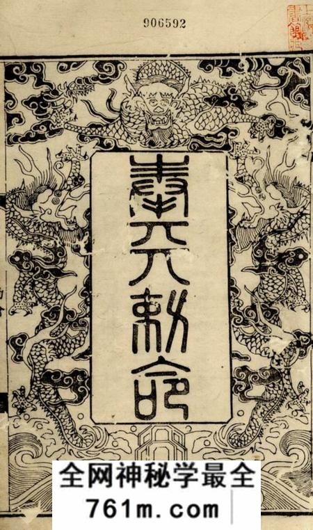 遂昌关川毛氏族谱二十五卷首一卷后一卷