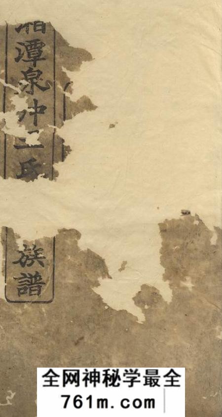 湘潭槐荫堂湘潭泉冲王氏五修族谱四十卷首一卷末一卷