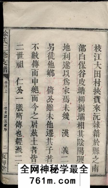 湖南沅江东海堂徐氏三修支谱八卷首二卷