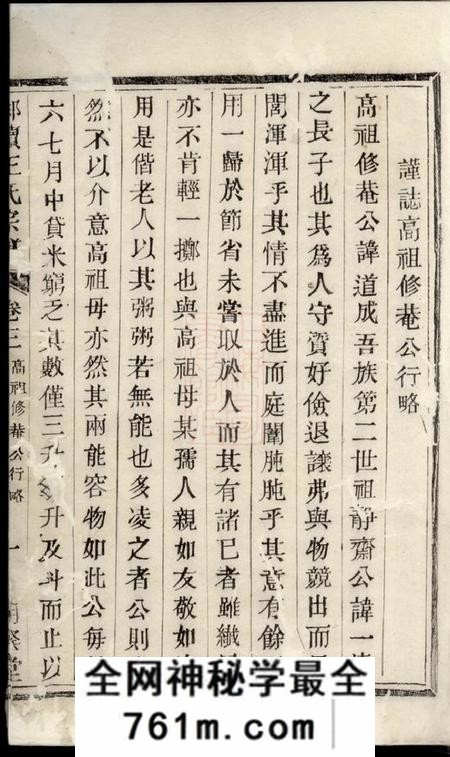 明发堂邾渎王氏宗谱