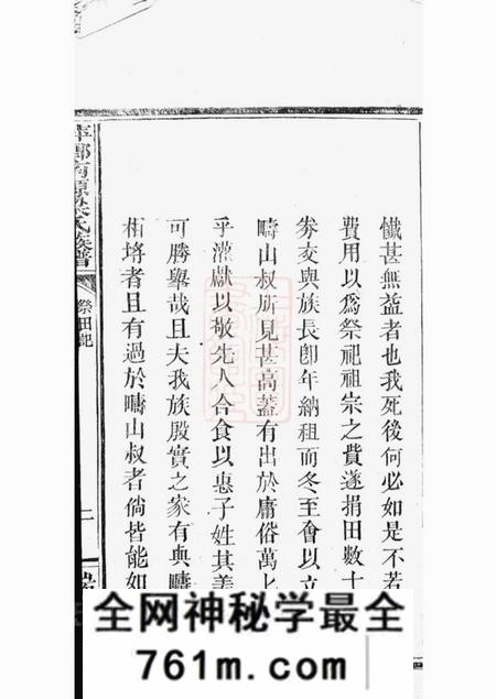 萍乡瑞露堂萍乡南源梁氏族谱不分卷