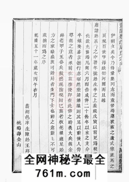暨阳暨阳丰江周氏宗谱不分卷