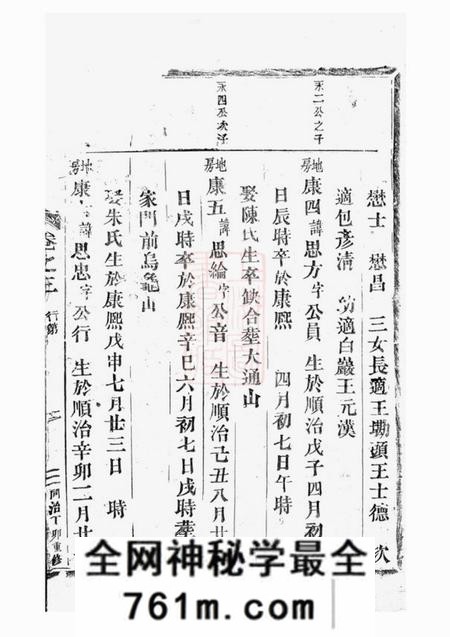 东阳东阳蔡氏宗谱