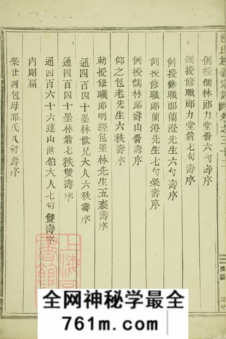 浙江东阳包氏旌义宗谱三十八卷