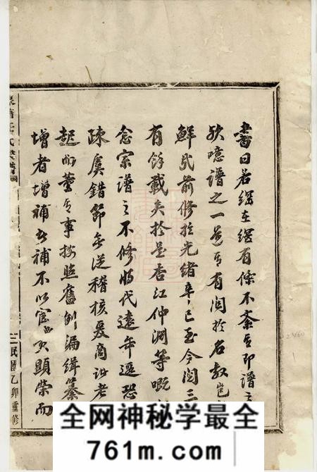 东阳湶塘任氏宗谱十二卷