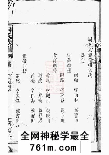 湘阴敦本堂周氏族谱