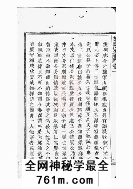 馀姚敦仁堂施氏宗谱六卷