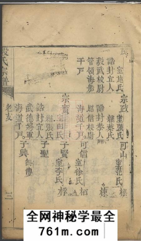 崇明殷氏宗谱不分卷