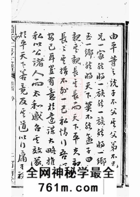 长沙河南堂萧氏二房支谱十八卷首一卷