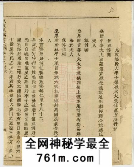 浦江吴溪吴氏家乘