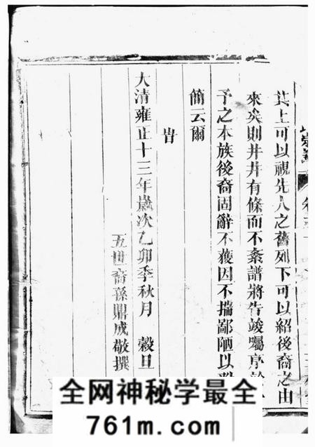 长沙三槐堂太原王氏宗谱