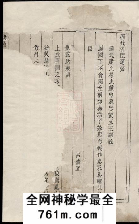 建德建邑前川钱氏宗谱