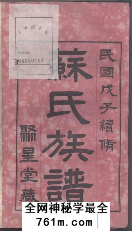 江苏常州聚星堂苏氏族谱
