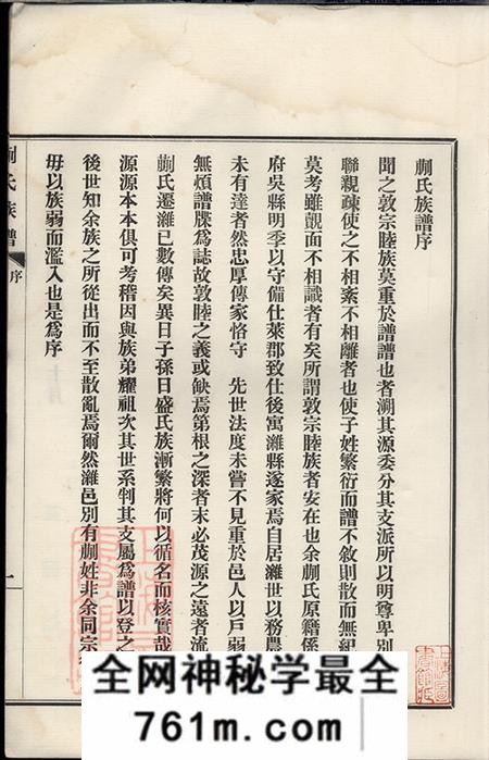 湖南湘阴潍县蒯氏族谱六卷