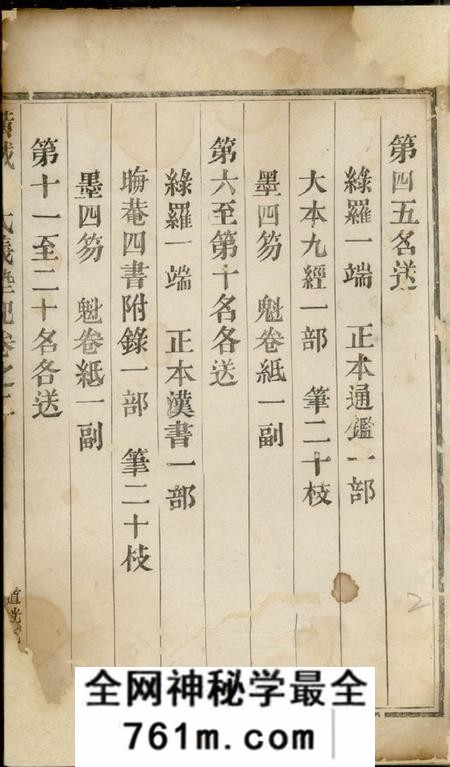 东阳横城蒋氏义塾记