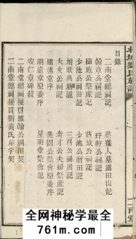 宁乡二南堂宁乡北城刘氏续修族谱