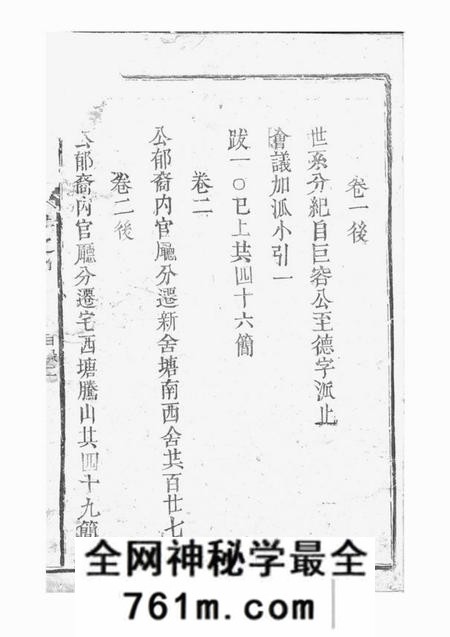 鄱阳莲塘刘氏族谱四卷首一卷