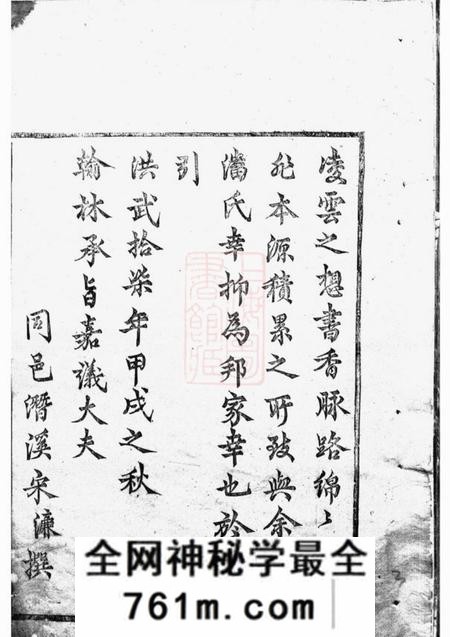 浦江华墙潘氏宗谱十四卷