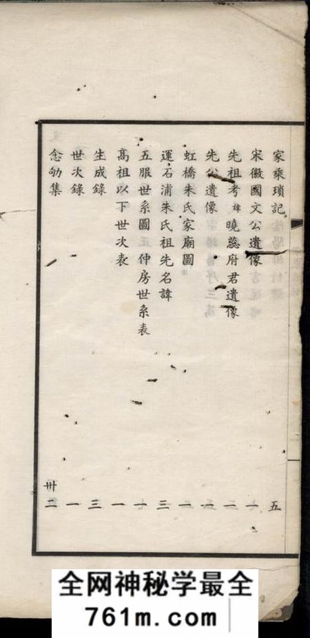 镇海镇海朱氏运石浦支谱不分卷