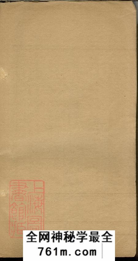 黑龙江黑水郭氏世德录二卷