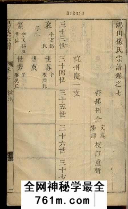 无锡杨氏宗谱