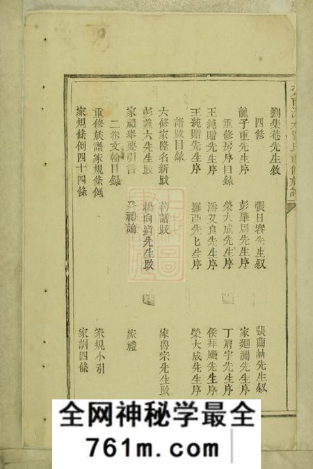 茶陵成德堂楚南云阳宁氏六修族谱四卷