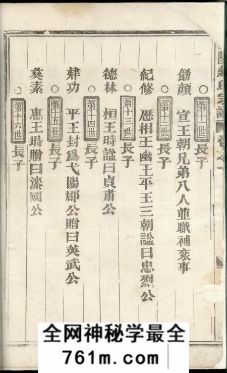 义乌东陵蒋氏宗谱