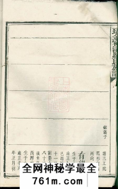 瑞金瑞金密溪罗氏族谱不分卷