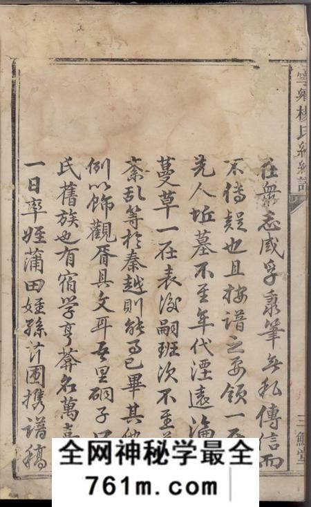 宁乡三髒堂宁乡杨氏绍纶谱十卷