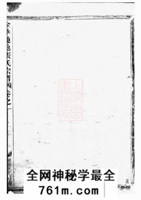 金华莲池白渡张氏宗谱五卷